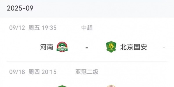 先踢亚冠再争中超！下轮联赛，中超前4名将互相捉对厮杀