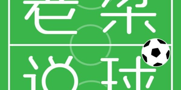 华体育官网最新版-【老梁说球】姆巴佩已是皇马人，哈兰德双剑合璧？