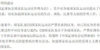 华体育官网最新版-【早报】纹过则洗？总局给中国足球下发“纹身禁令”！